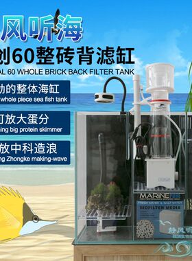 静风听海60方缸背滤海缸玻璃缸大蛋分藻缸神砖系统海水鱼缸珊瑚缸