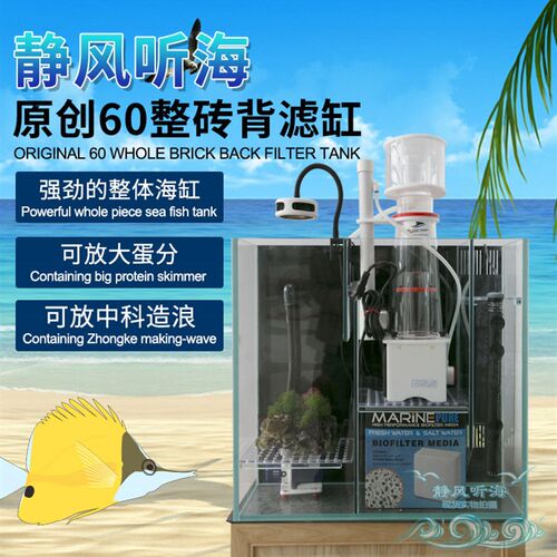 静风听海60方缸背滤海缸玻璃缸大蛋分藻缸神砖系统海水鱼缸珊瑚缸