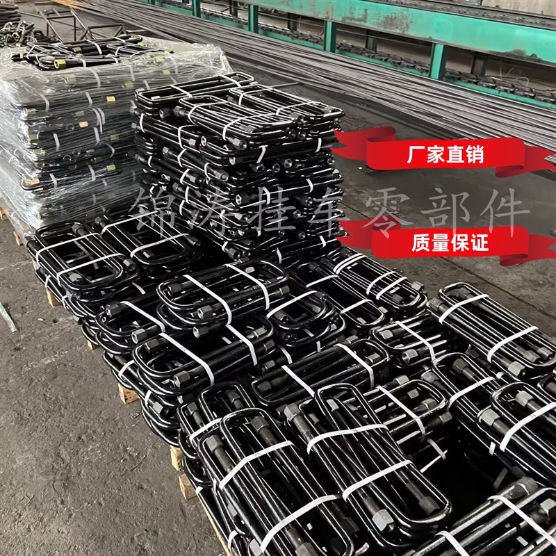 富华桥半挂车内宽93钢板卡子高强度骑马螺栓U型螺丝吊耳 重型卡子