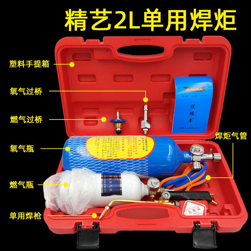 精艺2L便携式焊炬套装 2升小型氧气焊具 制冷维修焊接工具 焊枪