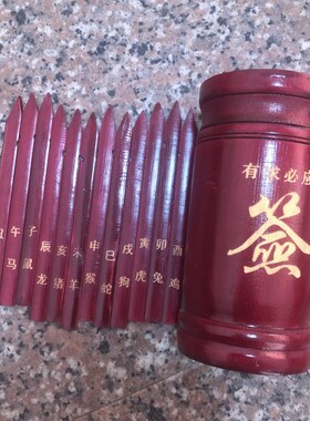 49签签筒竹签十二生肖特制小号迷你款口袋装袖珍版抽签道具摆件款