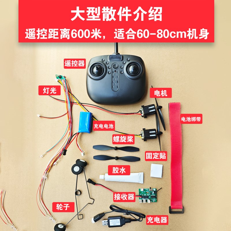 diy机滑飞机航模控翔遥改装泡沫飞机配件科技制作材料kt板纸飞机