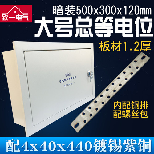 暗装总等电位端子M箱EB箱大号TD08总等电位500*320弱电井用防雷箱