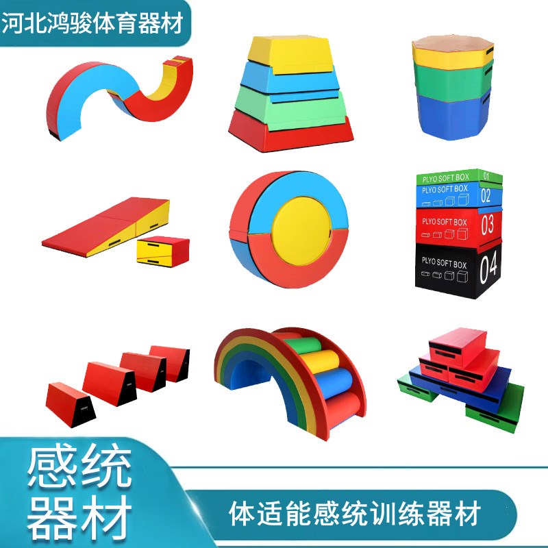 体适能感统训练器材全套障碍跑跳感统教具 少儿感觉统合训练器材