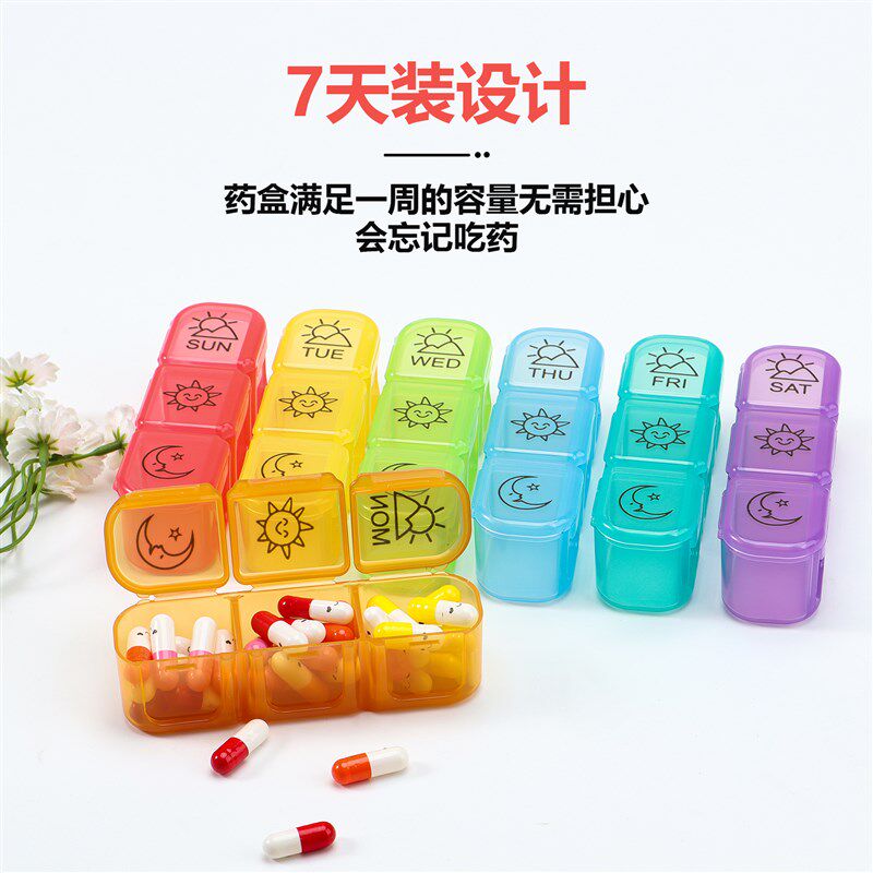 一周7天早中晚三次便携式分装药盒密封防潮食品级药片药丸分药盒