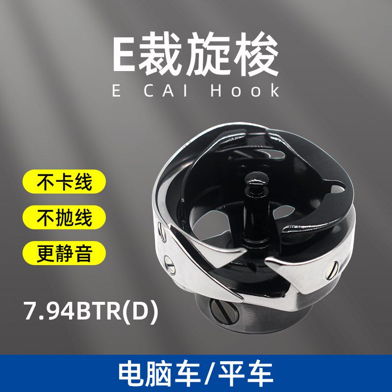 电脑平车E裁7.94BTR旋梭同步车大旋梭平车旋梭自动剪线梭床黑金刚