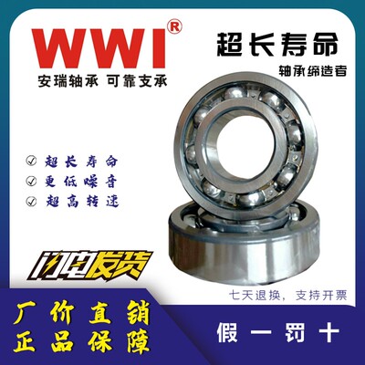 WWI安瑞电机深沟球轴承6408 6409 6410 6411 6412-ZZ 2RZ高速静音