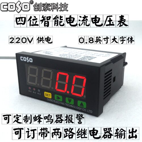 COSO创索CS9640Z-A/V智能显示表DC直流数字数显电流电压不带输出