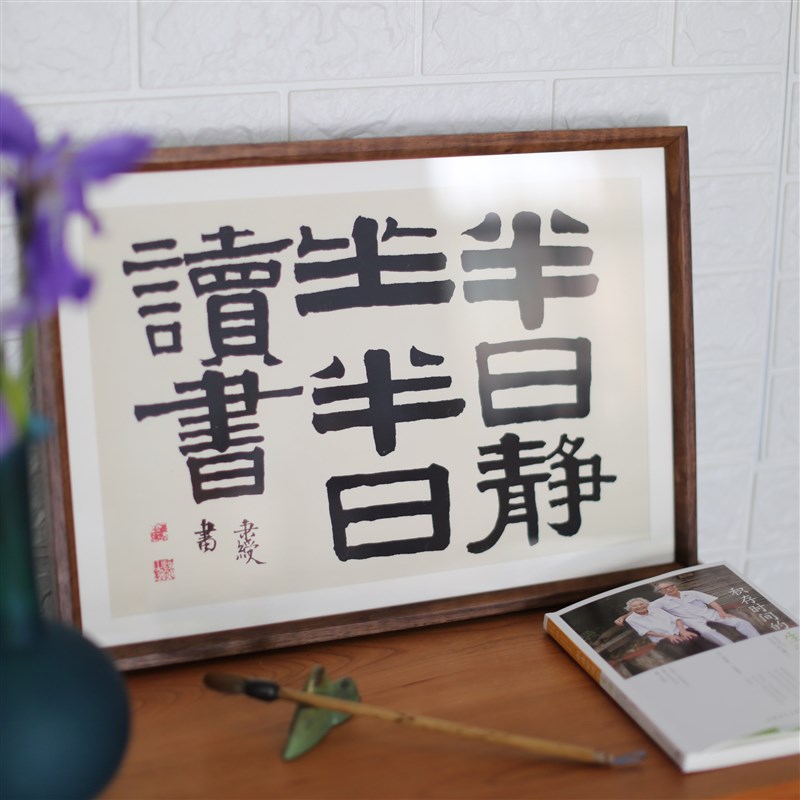 中和至美/书房茶室装饰画黑胡桃画框实木相框含画心