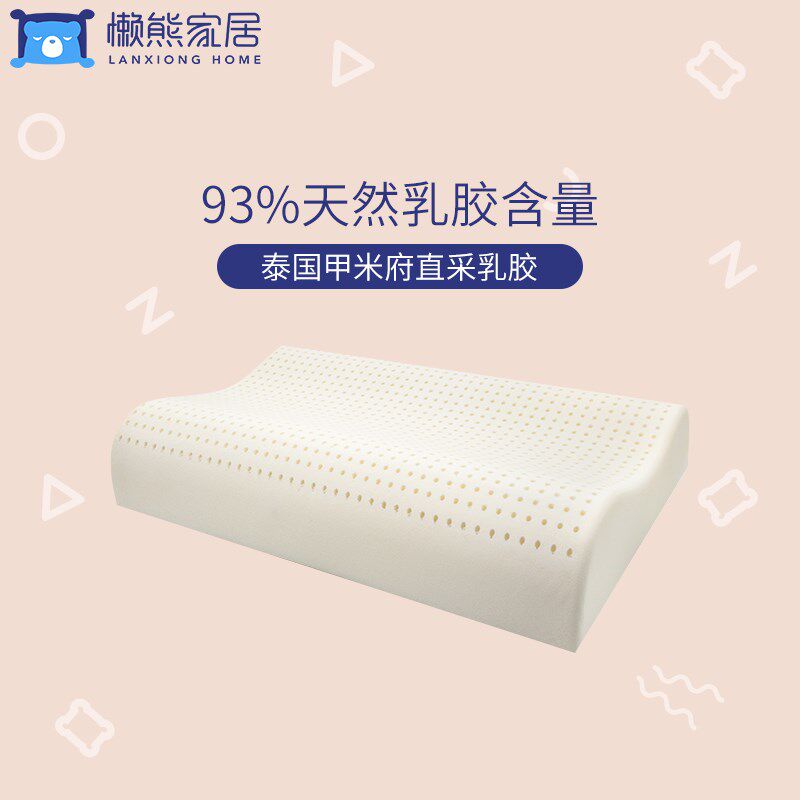 懒熊家居波浪特胶枕乳拉雷工艺泰国橡胶进口乳胶高低枕颈椎枕枕头