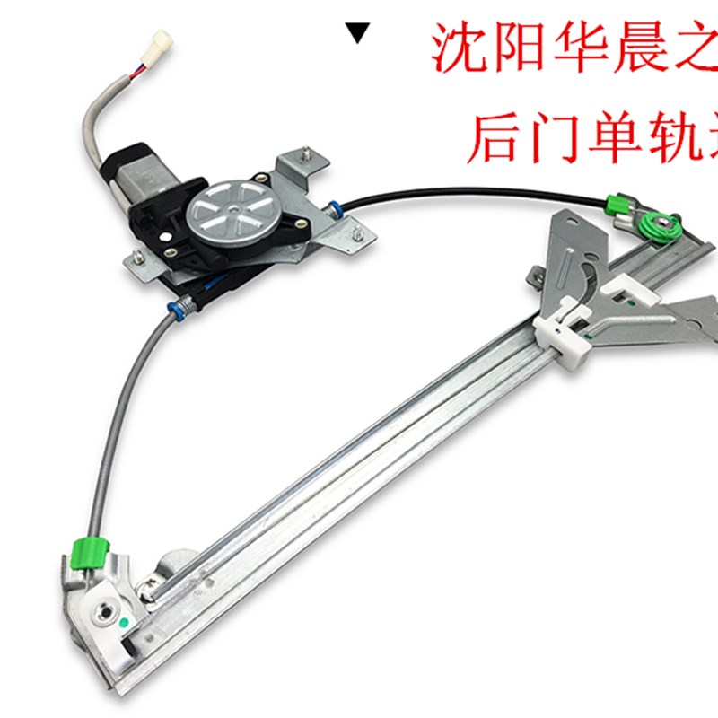 华晨之家 中华 骏捷 尊驰 电动玻璃升降器 升窗器 升降机质保半年