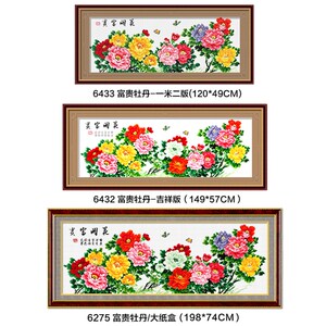 十贵绣2字23新款线绣六尺牡丹客厅大幅大气花开富0自己绣手工简单