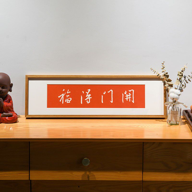 开门得福手工拓印书法文字挂画实木外框横幅挂墙柜上摆件装饰画