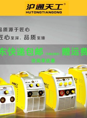 沪通天工焊机ZX7逆变直流手工弧焊机ES-351/400防水家用220V/380V