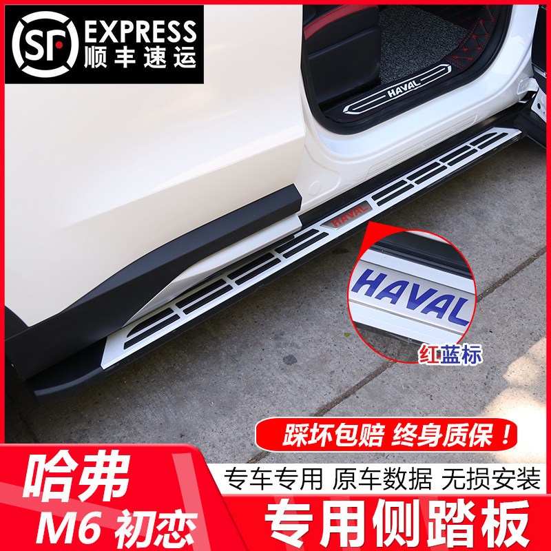 哈弗初恋侧踏板三代H66新H6M全plu铝脚踏板大狗改装s合金原厂踏板