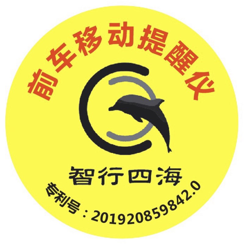前车移动提醒仪汽车用品大货车司机排队跟屁虫睡得香三音喇叭款