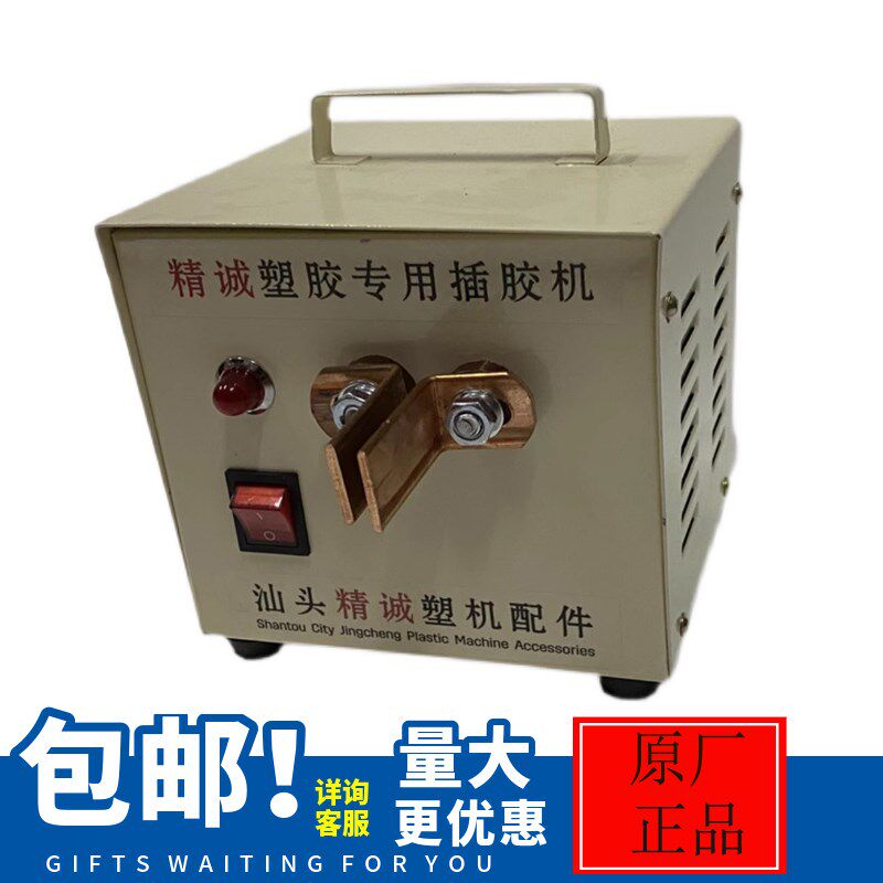 精诚电磁快速加热器插胶机感应铁钉铁丝快速加热器JR-1插毛刷睫毛
