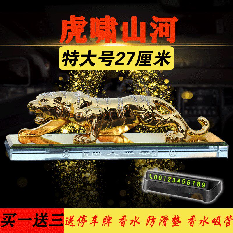 特大号老虎汽车香水摆件装饰个性创意车载香水高档男车内饰品摆件