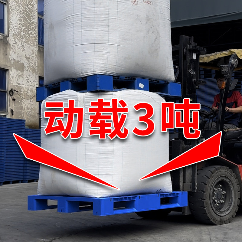 板型网格架字塑料托盘叉车仓库货川卡重地台防潮垫板工业货物托板