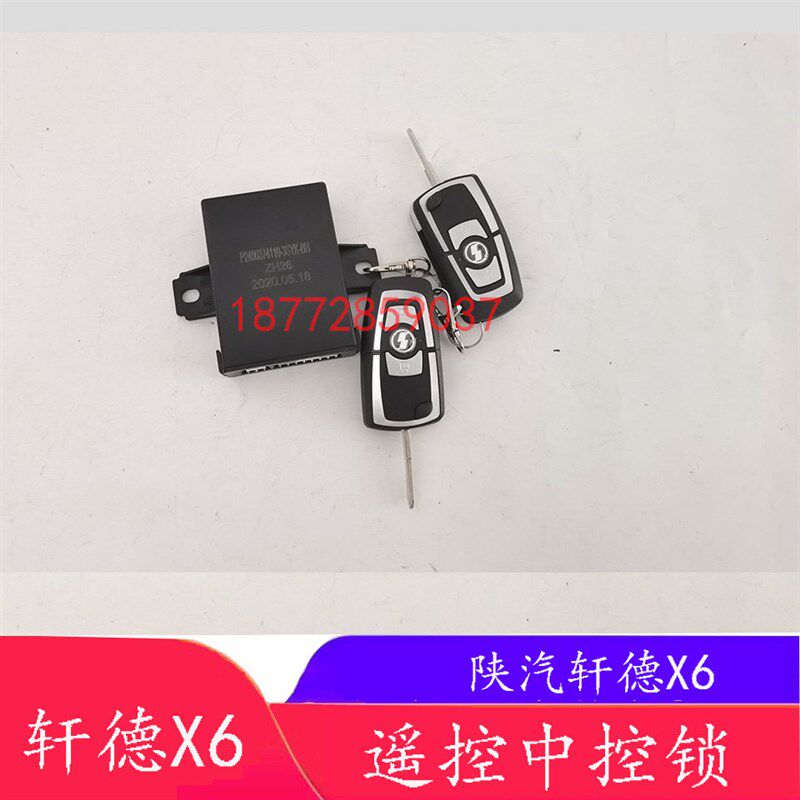 门配货车陕汽轩德x6驾驶室车适中控锁带遥控折叠钥匙遥控锁配件
