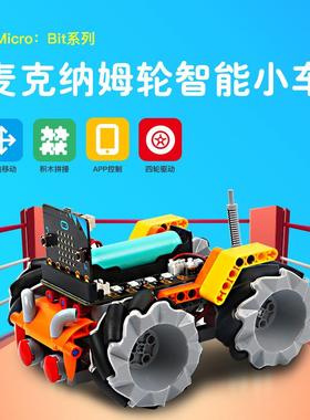 microbit麦克纳姆轮遥控智能小车套件编程遥控积木全向轮四驱车