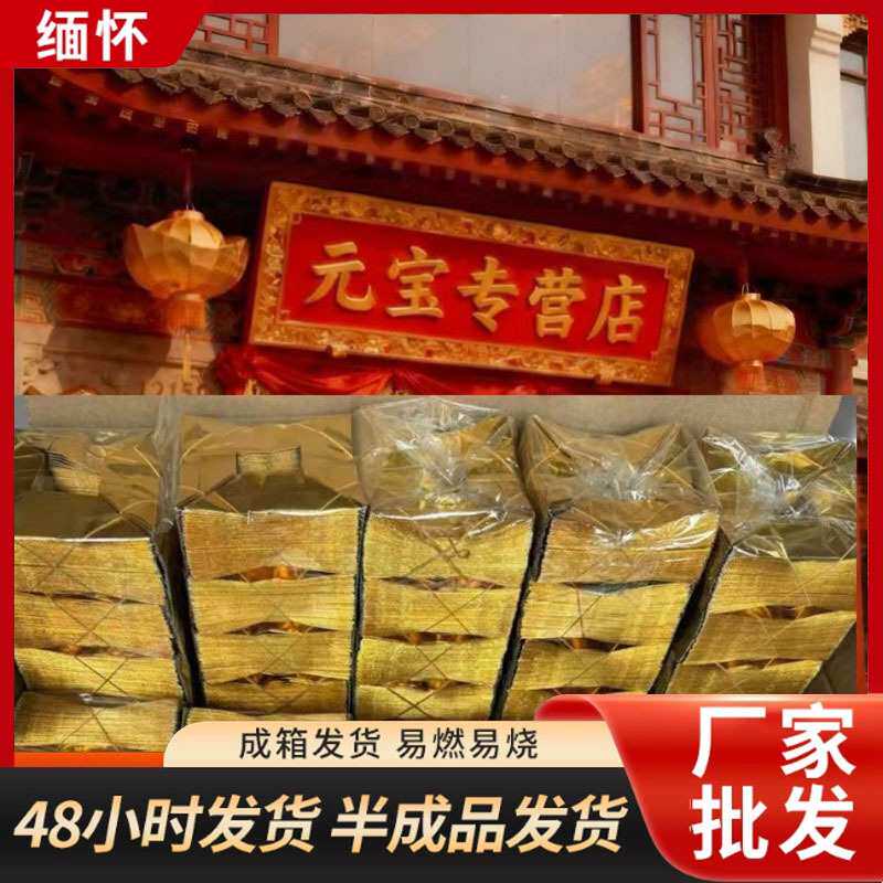 精装切角元宝纸半成品金元宝纸元宝烧纸 清明节寒衣节祭祀用品