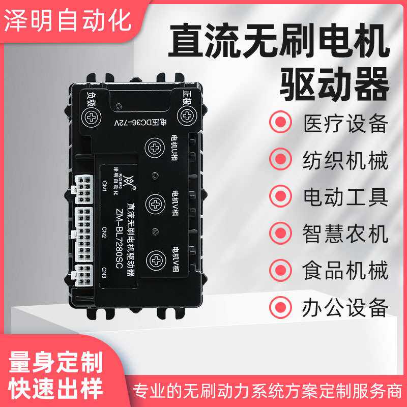 48V/60V/72V5000W大功率无刷电机控制器50A 育苗机船用推进器驱动