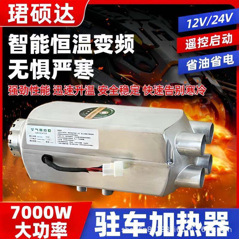 珺硕达新款柴暖12v车用液晶带遥控铝壳24V驻车暖风加热器货车取暖