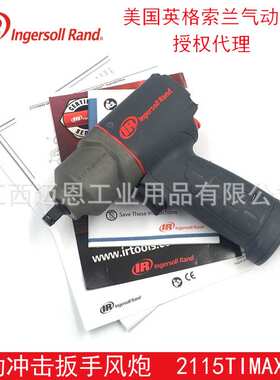 IR英格索兰2115TiMAX-AP气动冲击扳手冲击扳3/8迷你型低噪音风炮