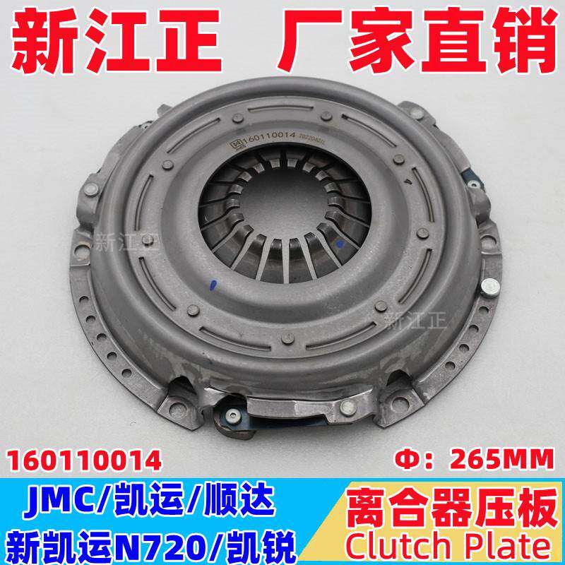 五十铃江铃JMC/凯运顺达新凯运N720凯锐/离合器压板国三国四