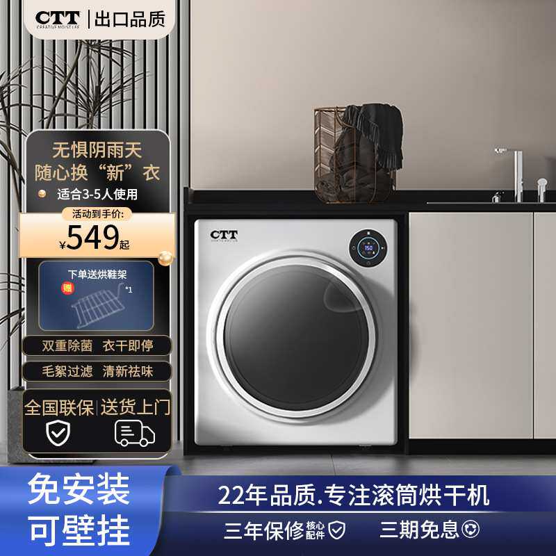 CTT烘干机家用小型滚筒式干衣机 全自动烘衣服婴儿杀菌除螨风干机