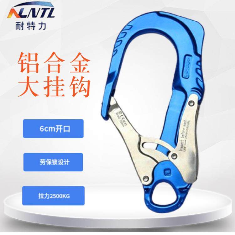 耐特力蓝色铝合金大挂钩高空作业保险钩登山扣架子管挂快挂防脱钩