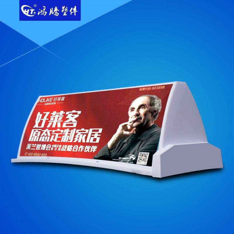 出租车顶灯 广告灯箱 的士广告棚灯 商砼车灯箱 搅拌车顶灯