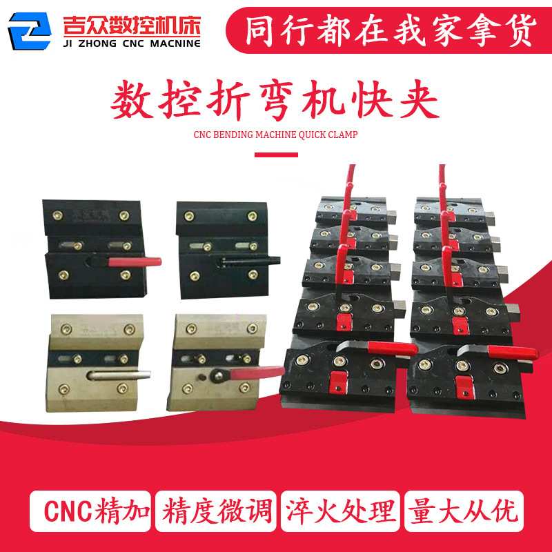 折弯机快夹配件 数控快换夹具 金方圆扬力上模具双面夹模板包退换图片