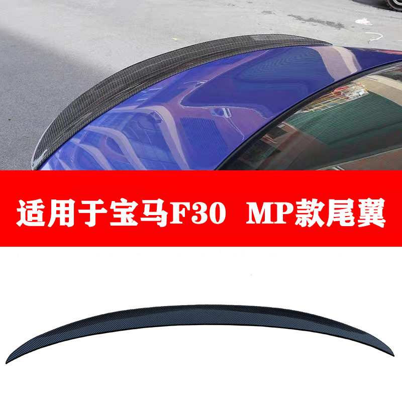 适用于宝马F30尾翼改装mp款尾翼炭纤维12-18宝马三系尾翼F35尾翼