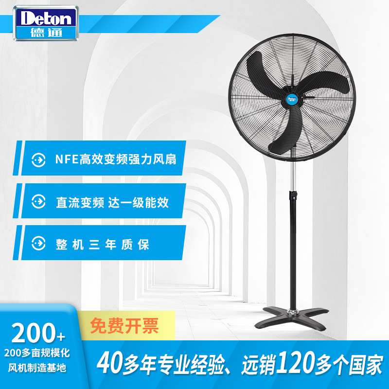 Deton德通风扇NFA工业电风扇落地牛角扇大功率30寸工厂NFA-750