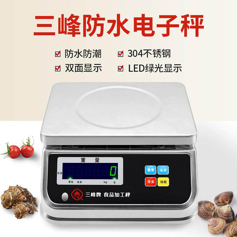 三峰不锈钢计重防水秤ACS-D6食品加工称厨房水产商用电子秤1530kg
