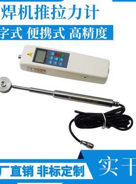 点焊机推拉力计 0-20Kn数显焊接点推拉力计 手柄微型推拉力计SGWF