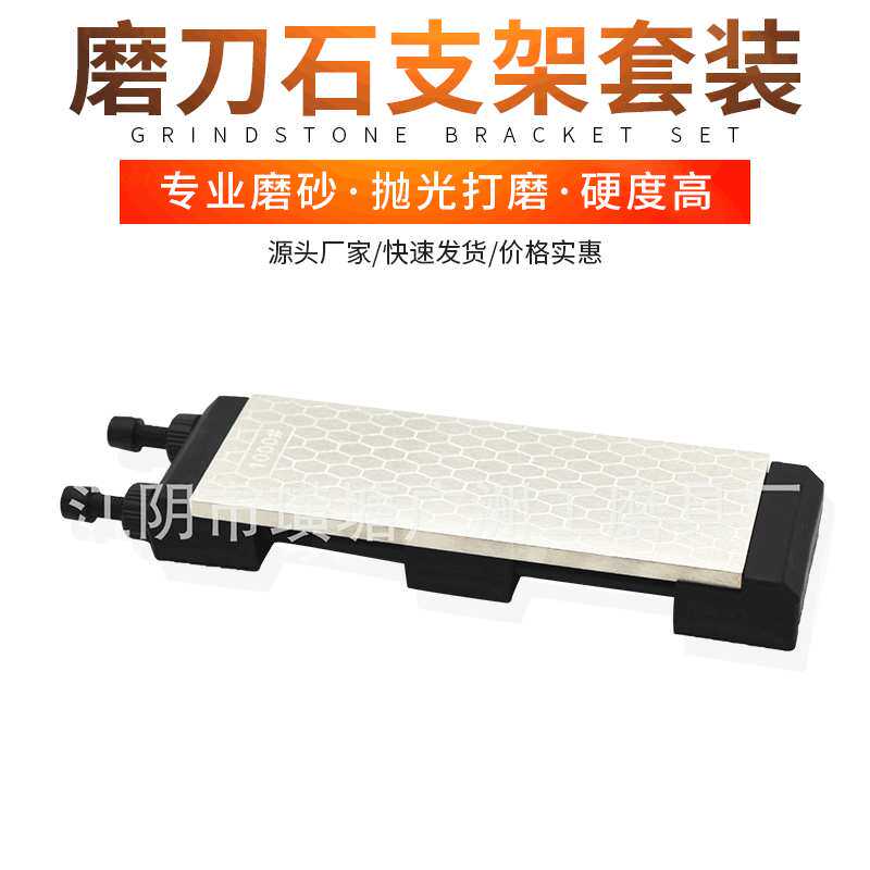 磨刀石支架套装 家用可调油石 缓滑厨房冰刀剪刀磨刀套装带底座