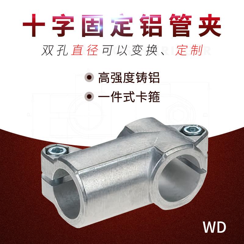 圆管连接件铝合金杆接头管夹紧固件底座固定卡扣货架十字重型卡箍