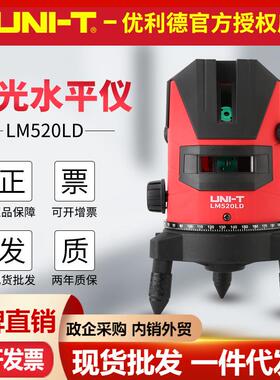 优利德LM520LD/LM550LD绿光水平仪2线3线5线户外强光防水自动安平