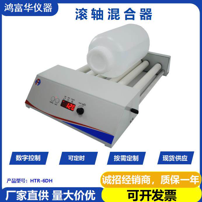 新能源实验室仪器滚轴混合器HTR-6DH滚瓶机 陶瓷涂料熟化机混匀仪