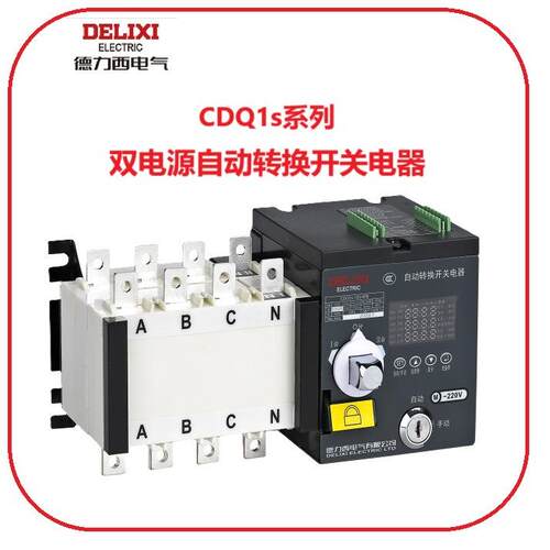 双电源转换开关 CDQ1S双电源自动切换开关PC级 产品框架