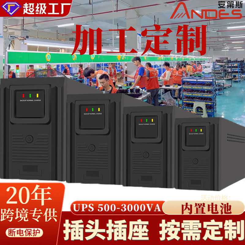 定制UPS不间断电源 220V在线台式电脑稳压服务器UPS备用电源防雷