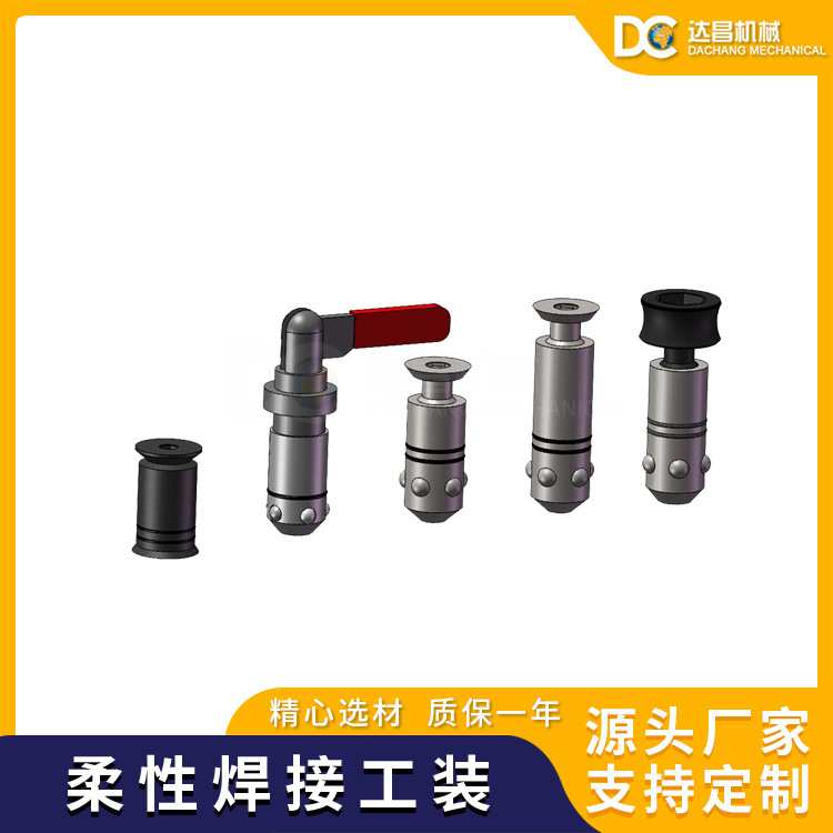 达昌DC三维柔性焊接工装锁紧件D28快速锁紧销固定沉头销多孔定位
