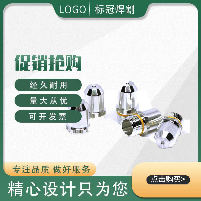 凯尔贝电极T012Y切割机等离子喷嘴焊割机耗材枪嘴配件厂家