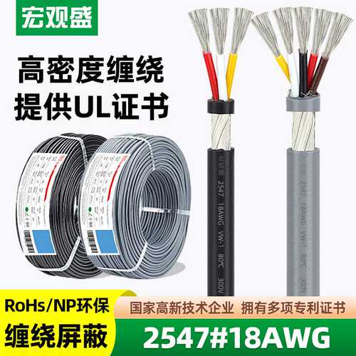 宏观盛2547屏蔽线18AWG多芯控制线2 3 4 5 6 7 8 9 10C音频电源线