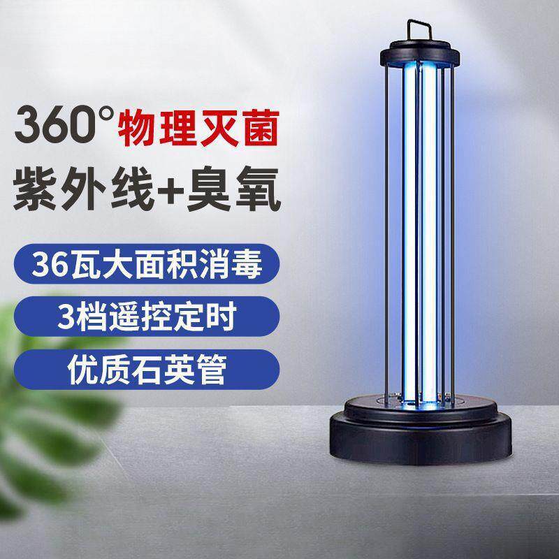 紫外线消毒灯家用灯幼儿园室内移动大功率紫光灯管