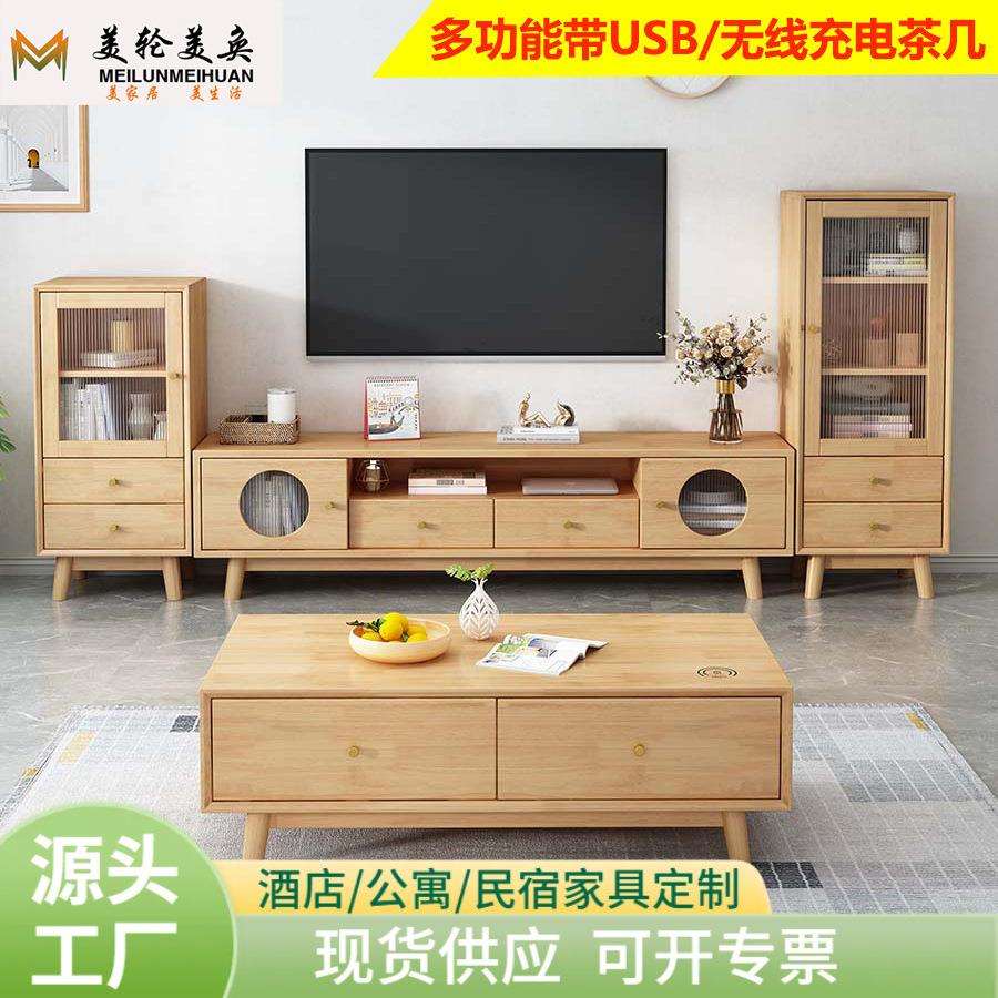简约风实木电视柜茶几组合北欧储物小户型墙柜 带无线USB充电地柜