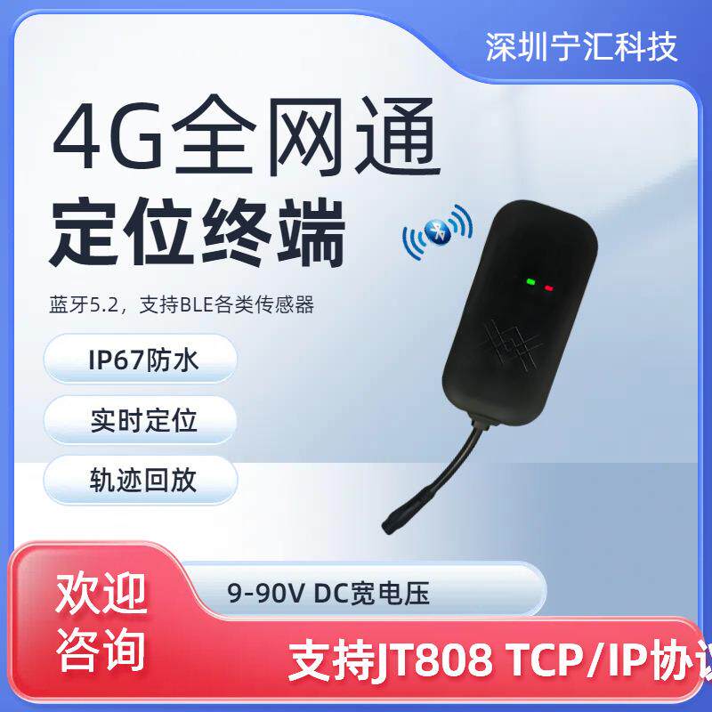 车载蓝牙5.2定位终端可搭配无线油位传感器远程车辆定位油耗监控